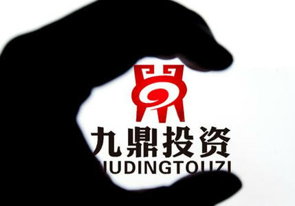 九鼎集团澄清:九鼎81的违约与公司的信用及偿付能力无关