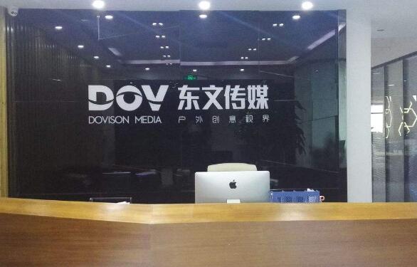 东文传媒取得六项计算机软件专利权