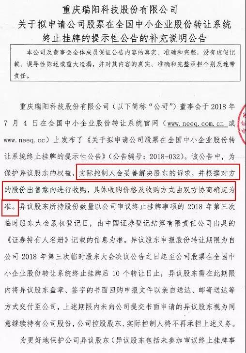 摘牌后就"失踪"!投资者称瑞阳科技至今未回购,拟ipo公司也不靠谱?