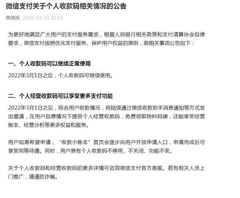 “小我运营收款码”来了！微信、付出宝敏捷回应！事关每小我 中国金融察看网dwkeci.cn