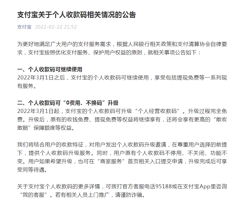 “小我运营收款码”来了！微信、付出宝敏捷回应！事关每小我 中国金融察看网dwkeci.cn