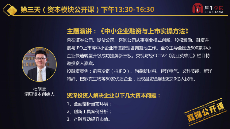 2019中国中小企业股权融资与新商业模式升级转型高峰论坛（深圳站）(1)_36.png