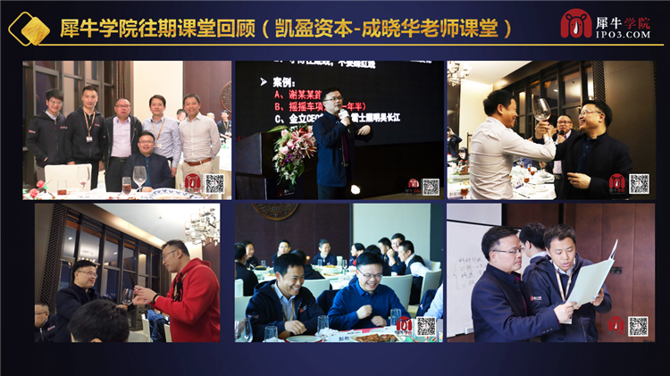 新商业思维与企业资本领袖峰会(3)_28.png