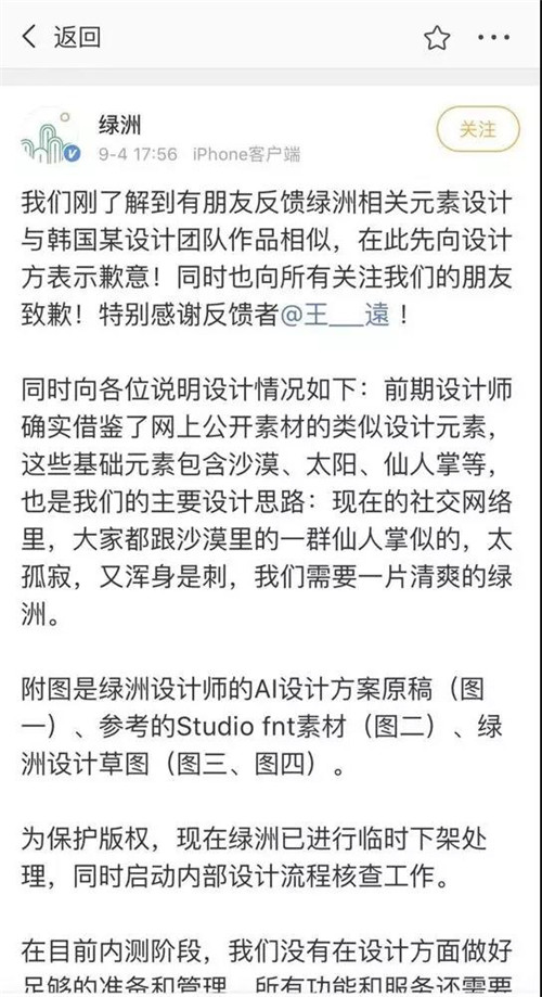 火不过三天，微博新产品「绿洲」因侵权下架了 中国金融观察网www.chinaesm.com