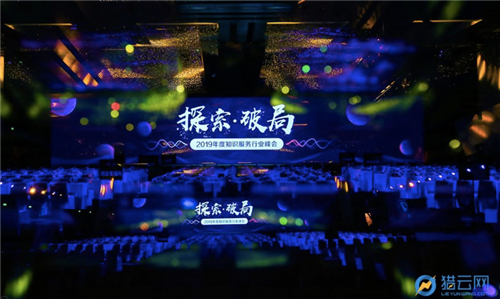 2019年度知识服务行业峰会：30位大咖分享、近千名创业者参加，共话知识服务2.0 中国金融观察网www.chinaesm.com
