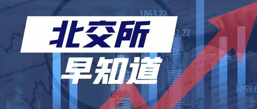 【北交所早知道】科创新材今日开启申购，发行市盈率15.26倍；四大部门同日发声支持资本市场平稳运行；朗鸿科技、泰德股份将于4月28日上会 中国金融观察网www.chinaesm.com